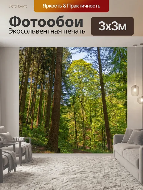 Фотообои Деревья