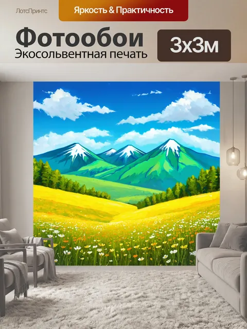 Фотообои горы с цветущими лугами весной
