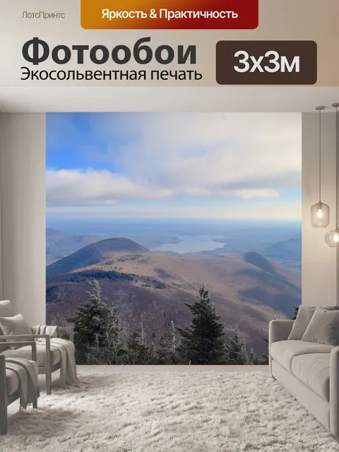 Фотообои Горы