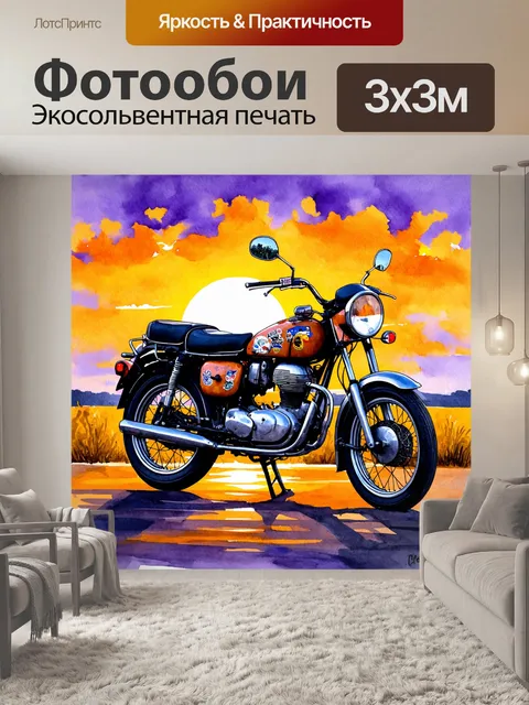 Фотообои мотоцикл на фоне заката