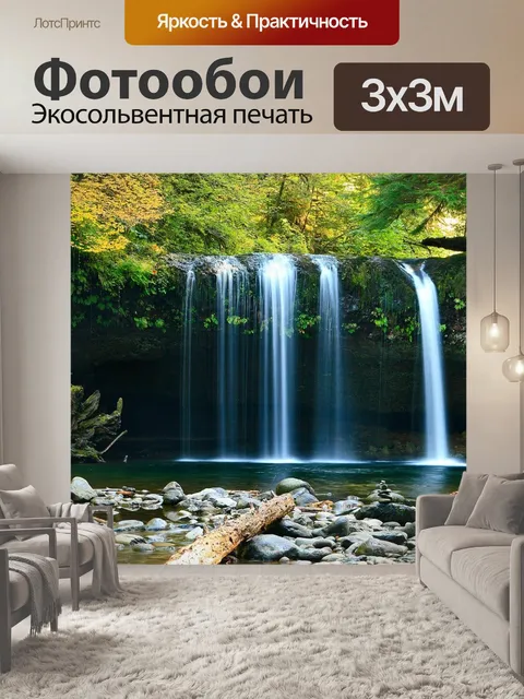 Фотообои Водопады