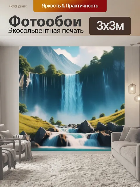 Фотообои пейзаж с горными водопадами минимал