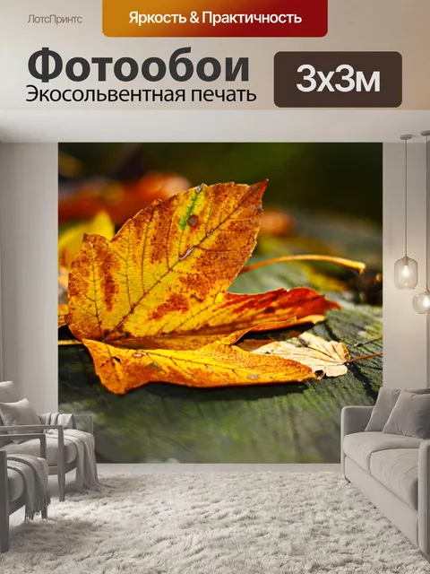 Фотообои Листья