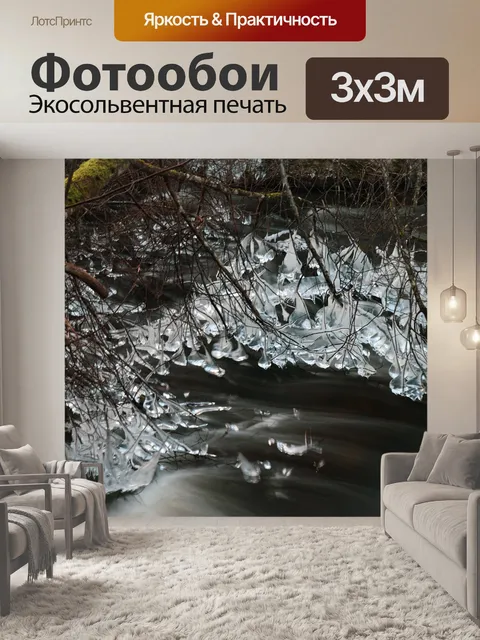Фотообои Река