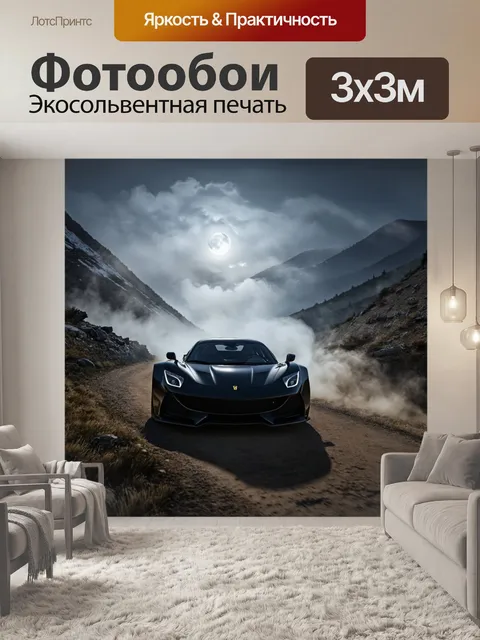Фотообои спортивный автомобиль