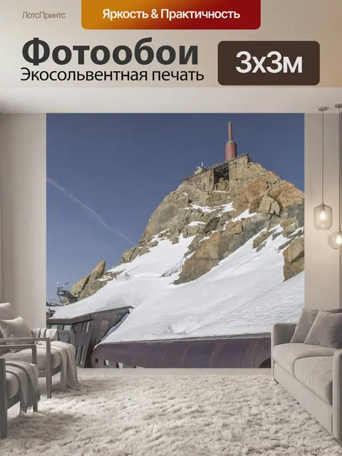 Фотообои Эгюий дю Миди, Франция