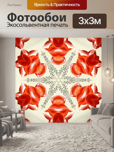 Фотообои Цветы и музыка - 8