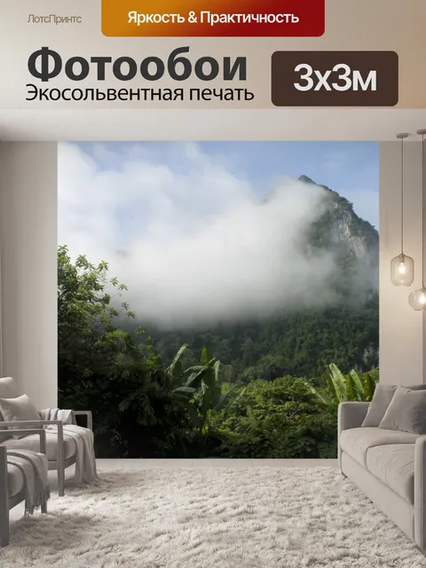 Фотообои Джунгли