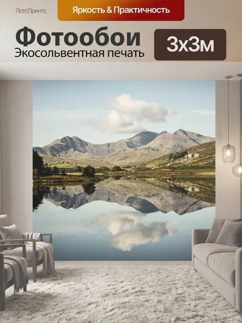 Фотообои Горы