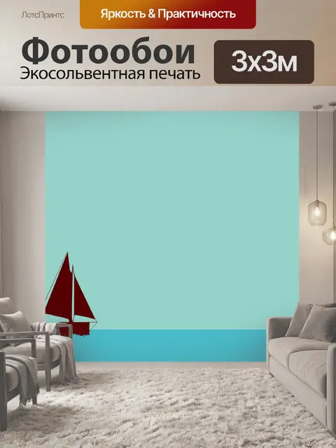 Фотообои Судно