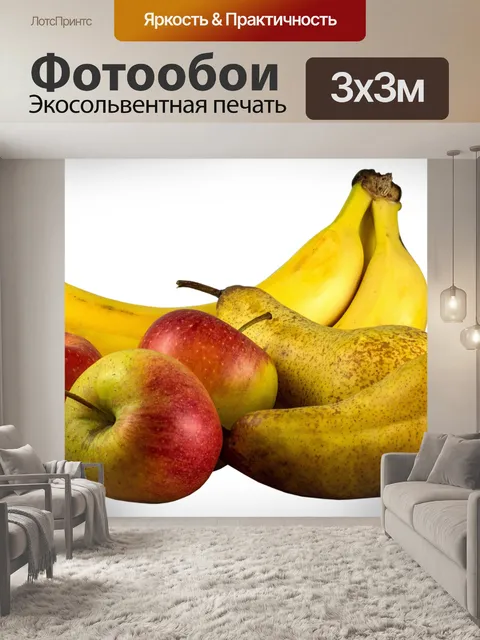 Фотообои Фрукты
