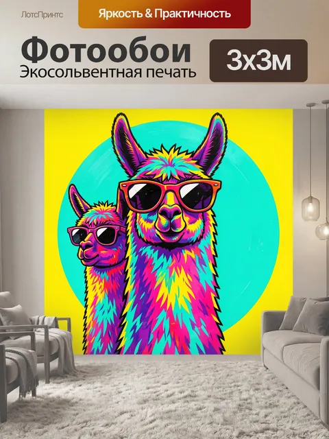 Фотообои Две ламы в солнцезащитных очках
