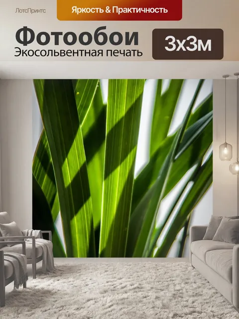 Фотообои Листья