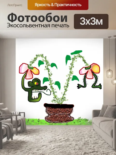 Фотообои Опасные Цветочный