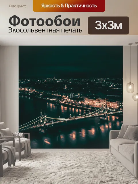 Фотообои Город