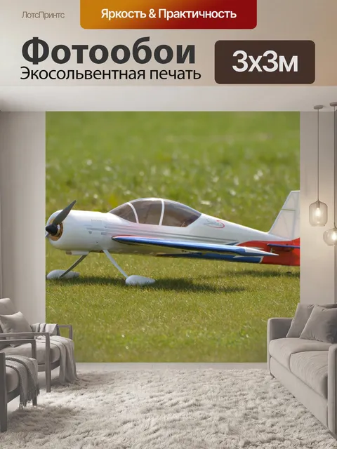 Фотообои Самолет