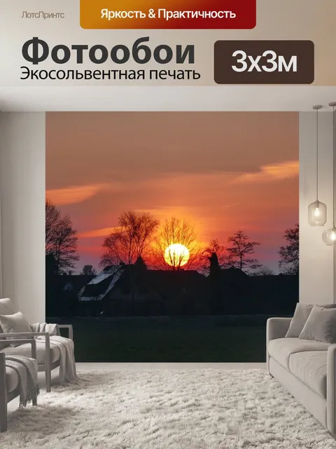Фотообои Заход солнца