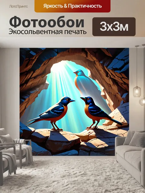 Фотообои птицы на фоне таинственной пещеры