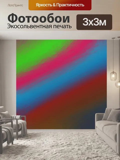 Фотообои Шаблон