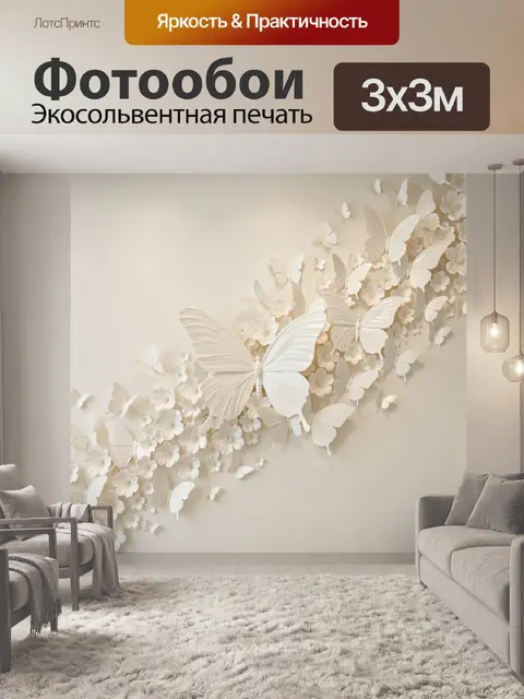 Фотообои Бабочки и цветы в бежевых тонах