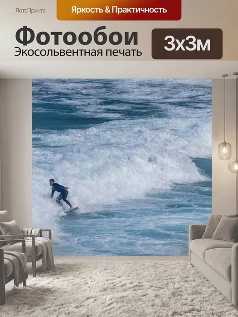 Фотообои Серфинг