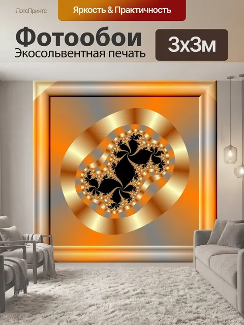 Фотообои золото диск