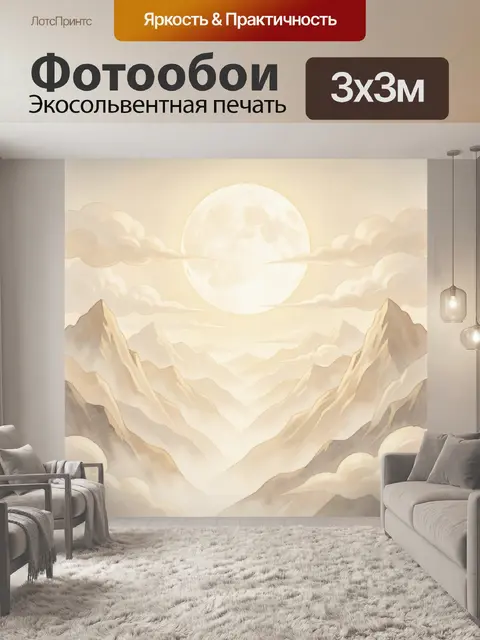 Фотообои Лунный пейзаж в горах