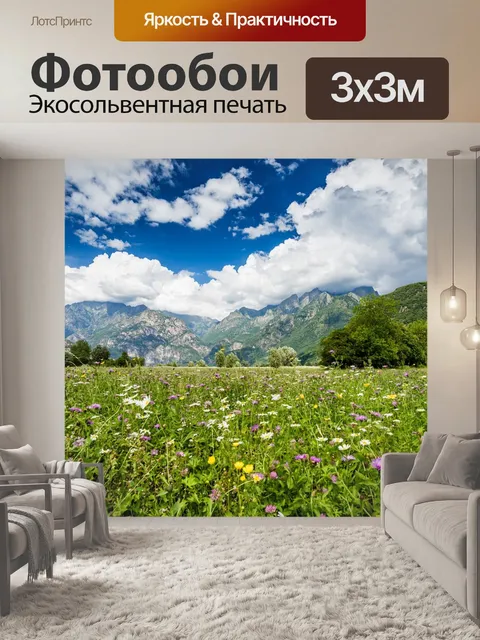 Фотообои Панорама