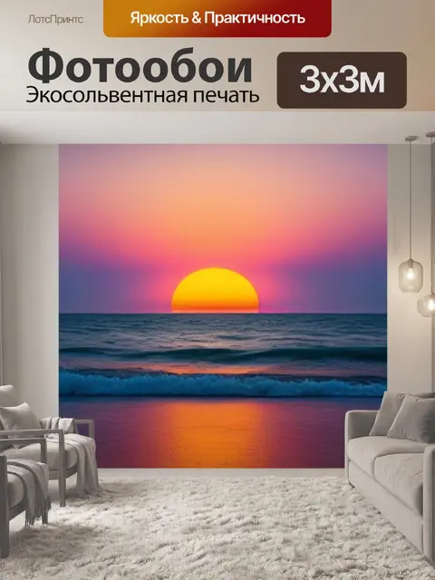Фотообои рассвет над морем