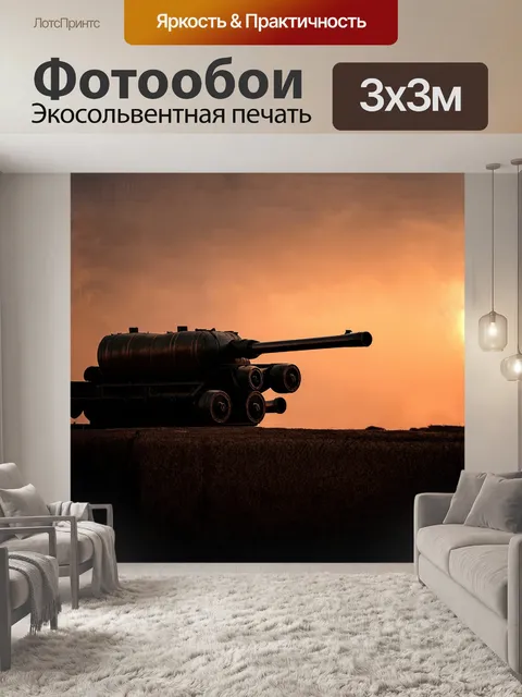 Фотообои армейская артиллерия