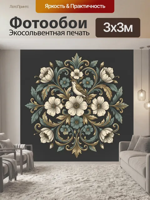 Фотообои Цветочный орнамент с птицей