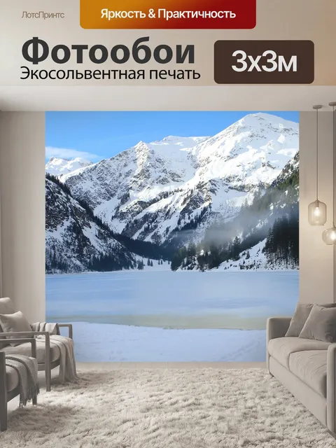 Фотообои Горы