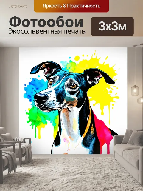 Фотообои винтажная борзая, изображенная в стиле акварельной абстракции, где собака состоит из ярких, размазанных…