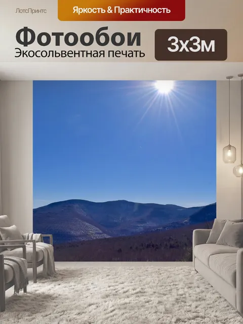 Фотообои Горы