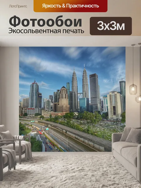 Фотообои Город