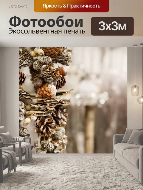 Фотообои Природный Новогоднее украшение