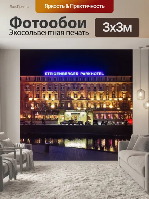 Фотообои Архитектура