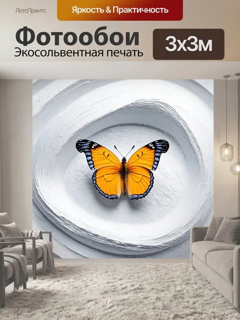 Фотообои бабочка, изображающие бабочку в окружении волны мелового белого и ярких живописных клиньев, выполненные в…