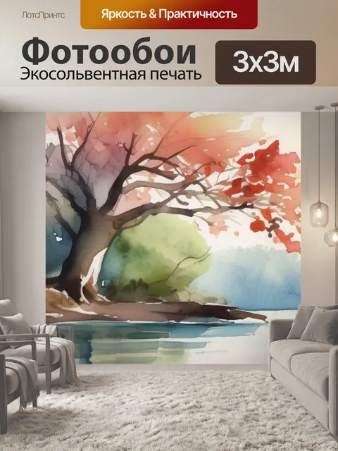 Фотообои дерево у воды