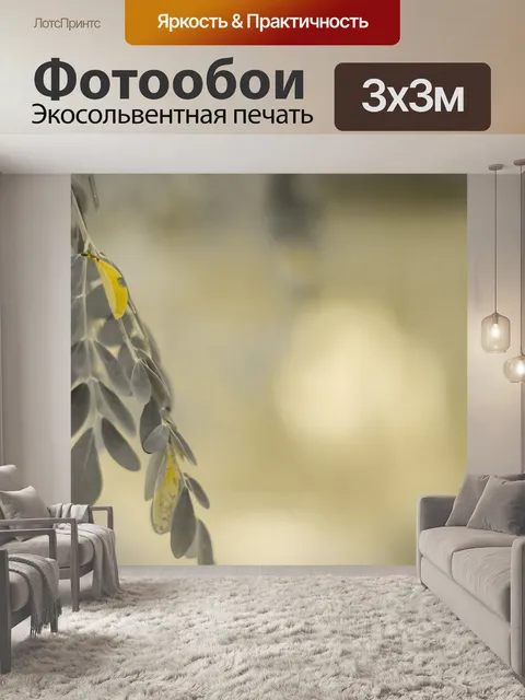 Фотообои Природа