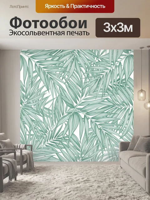Фотообои Листья пальмы в мятной графике
