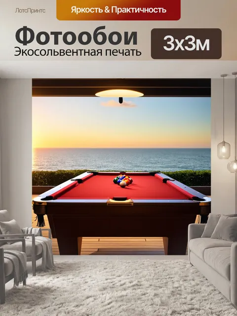 Фотообои бильярдный стол на террасе у моря, с закатом на фоне