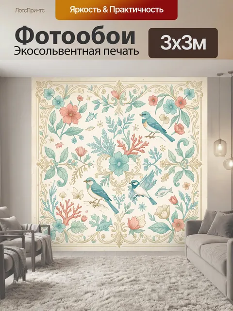 Фотообои Цветочный орнамент с птицами и рыбами