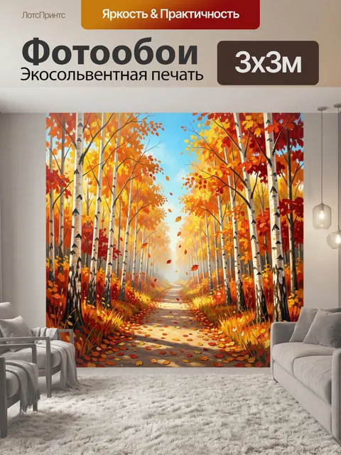 Фотообои Осенний лесной путь