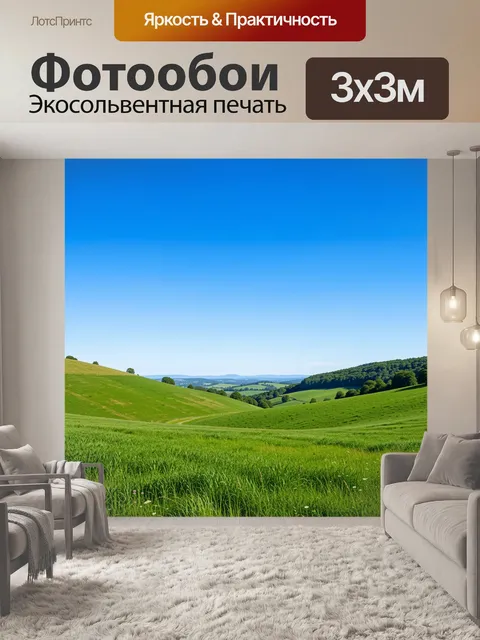Фотообои Зеленые холмы под голубым небом