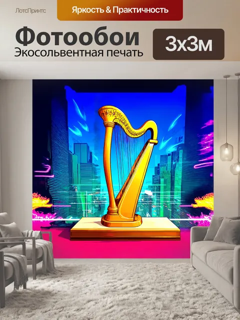 Фотообои арфа, изготовленная из желтого бронзового металла, с ярко-синими струнными вставками, стоит в центре…