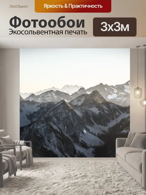 Фотообои Горы