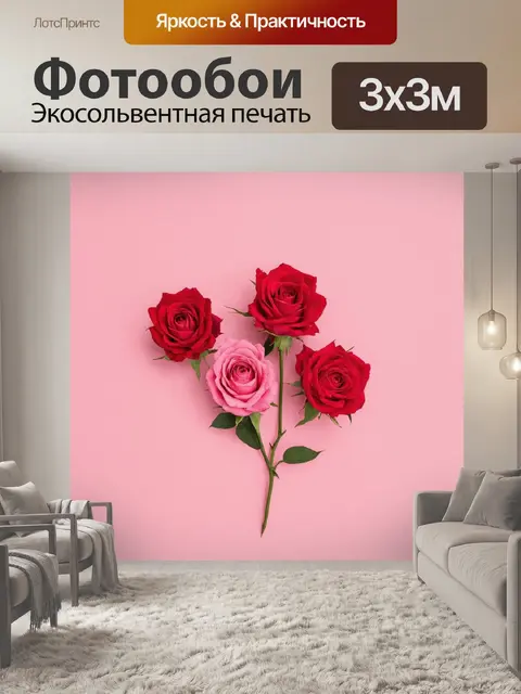 Фотообои розы в стиле минимализм