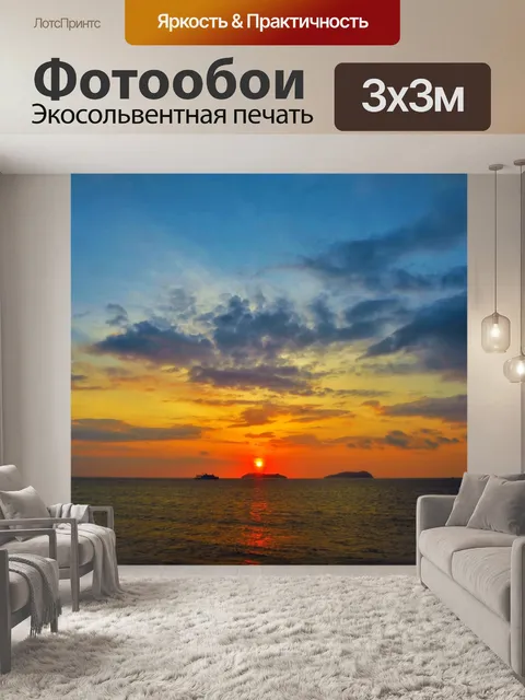 Фотообои Заход солнца