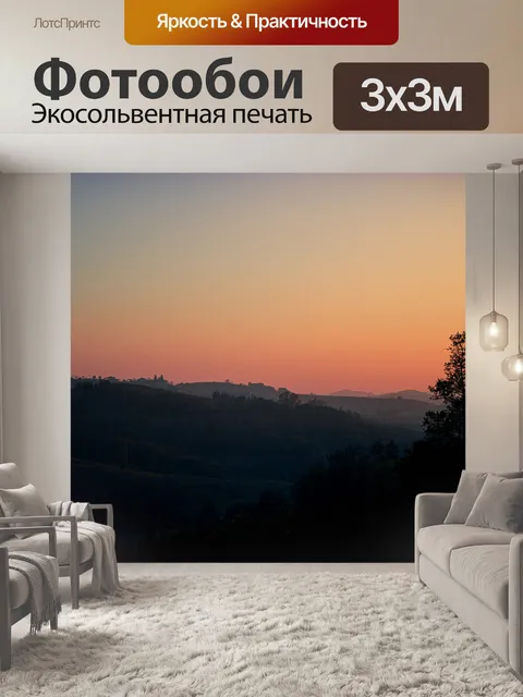 Фотообои Холмы
